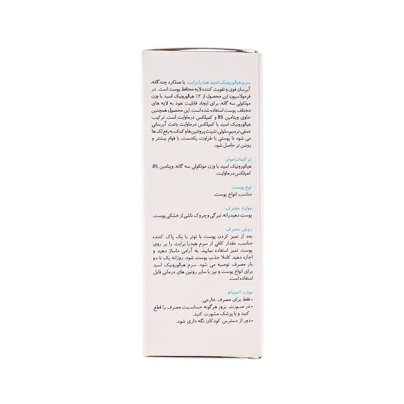سرم هیالورونیک اسید 2 درصد برایت مکس حجم 30 میلی لیتر