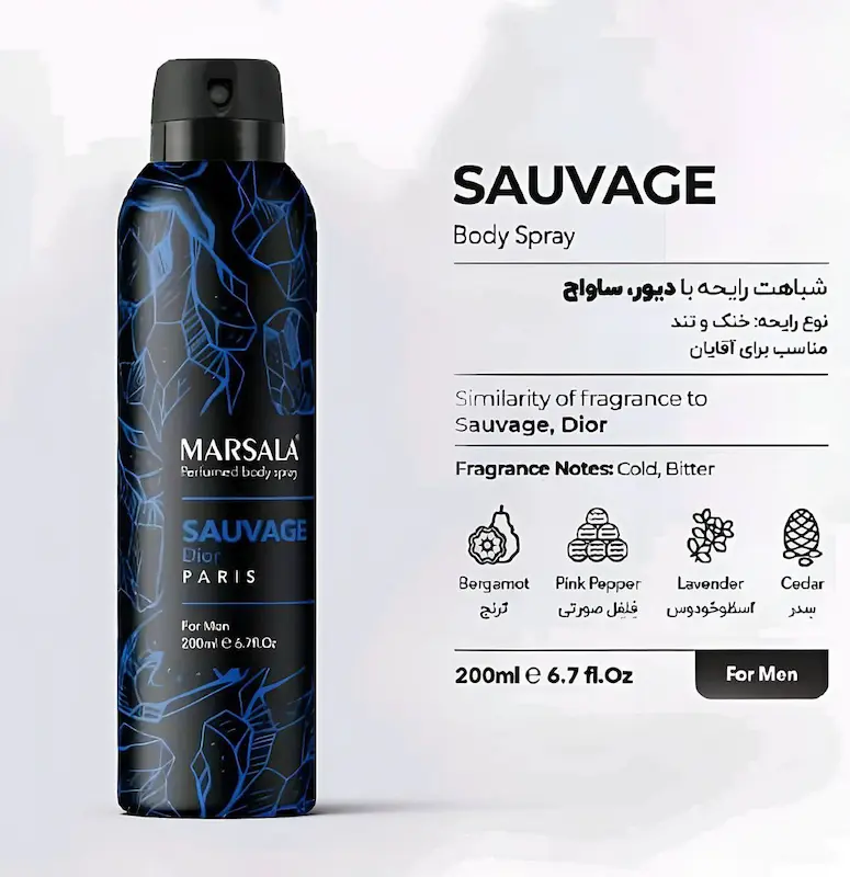 اسپری بدن مردانه Sauvage Dior مارسالا حجم 200 میلی لیتر