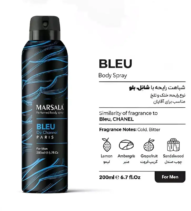 اسپری بدن مردانه Blue chanel مارسالا حجم 200 میلی لیتر
