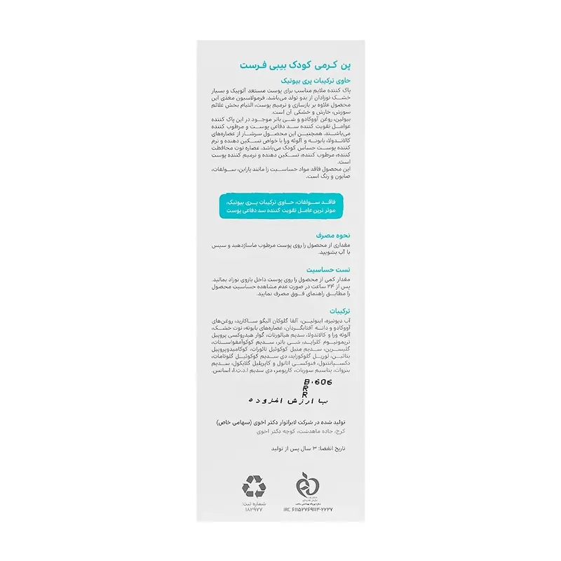 پن کرمی کودک بیبی فرست حجم 250 میلی لیتر
