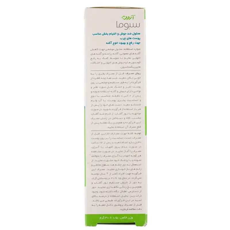 محلول ضد جوش موضع آردن سبوما مدل Azelin40 مناسب پوست چرب و آکنه دار حجم 30 میلی لیتر