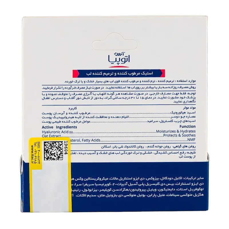 بالم لب مرطوب کننده آردن اتوپیا مدل Dry Relief حجم 4.5 میلی لیتر
