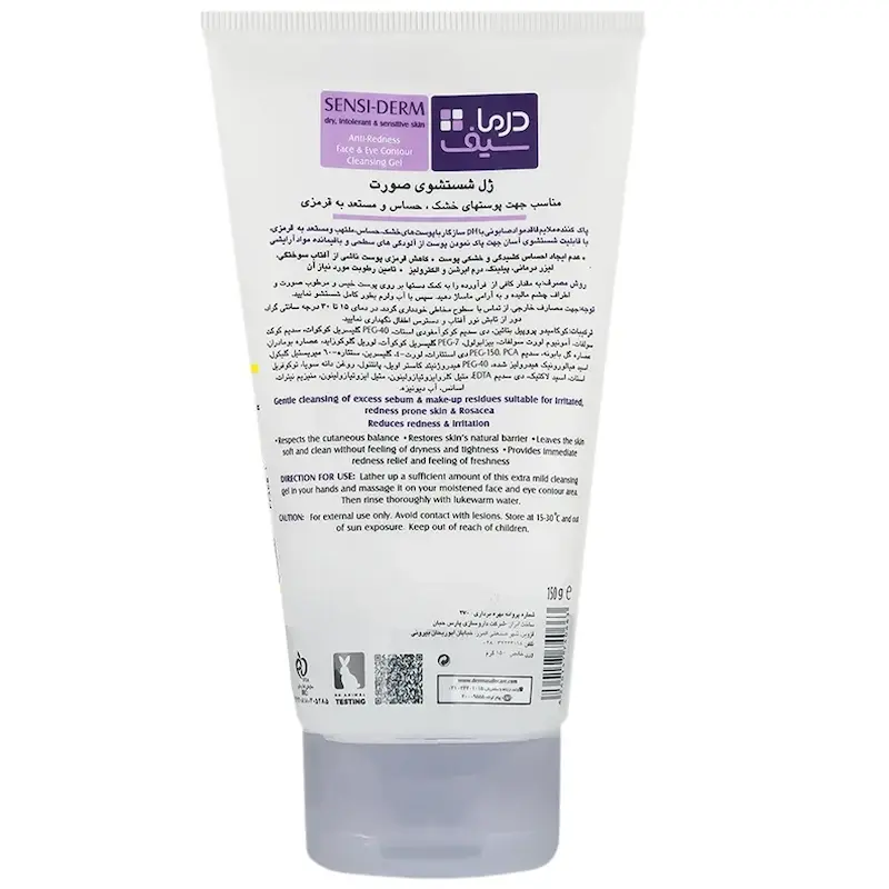 ژل شستشوی صورت و اطراف چشم درما سیف مناسب پوست های خشک حساس و مستعد قرمزی حجم 150میلی لیتر 