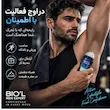 دئودرانت ضد تعریق مردانه بیول مدل Active Comfort حجم ۷۵ میلی لیتر رایحه پویا