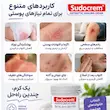 کرم ضدعفونی‌کننده و ترمیم‌کننده پوست سودوکرم (Sudocrem) وزن ۱۲۵ گرم