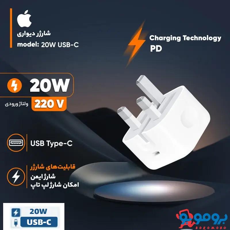 شارژر اپل 20 وات | نسخه B/A اپل استوری | Apple 20W Power Adapter Orginal