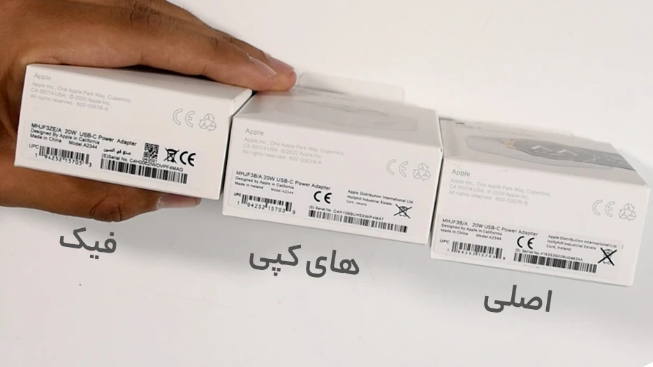 تشخیص شارژر ۲۰ وات اپل اصل از فیک؛ راهنمای کامل + تفاوت‌ها