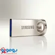 فلش مموری سامسونگ 256 گیگابایت | رابط USB 3.0 | گارانتی 36 ماهه