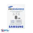 کارت حافظه 8گیگ سامسونگ مدل PRO Endurance باگارانتی مادام العمر 