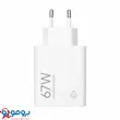 شارژر دیواری 67 وات شیائومی مدل MDY‑15‑EQ | دو پین اصلی