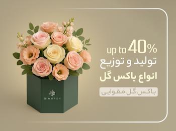 باکس گل