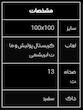 ۱۰۰×۱۰۰ میلان ایفا سرام 