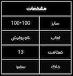 ۱۰۰×۱۰۰ میلان ایفا سرام 