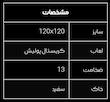 ۱۲۰×۱۲۰ میلان ایفا سرام 
