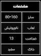 ۱۶۰×۸۰ میلان ایفا سرام 
