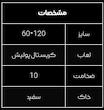 ۱۲۰×۶۰ میلان ایفاسرام 
