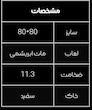 ۸۰×۸۰ میلان ایفاسرام 