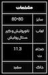 ۸۰×۸۰ میلان ایفاسرام 