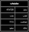 ۱۲۰×۴۱ میلان ایفاسرام 
