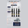 کمک فنر جلو و عقب جی مدل 520 مناسب برای خودرو پژو 206 و پژو 207 بسته 4 عددی