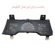 صفحه کیلومتر خودرو گاندو کد 12 مناسب برای نیسان