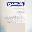 گردنبند طبی پاک سمن مدل فیلادلفیا کد 069