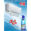 اسپری پاک کننده کولر گازی اوکی مدل PREMIUM حجم 550 میلی لیتر