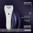 اپیلاتور پرومارون مدل RL_614
