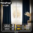پرده پانچ نوین دکور سیلوانا مدل کتان 1_28 سایز 280x140 سانتی‌متر