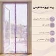 پرده توری مغناطیسی کد 100 سایز 210 100x سانتی متر