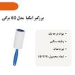 پرزگیر ایکیا مدل 60 برگی