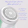 پرزگیر برقی لباس مدل YYJ-2104