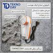 پرزگیر لباس برقی تکنودی مدل TD-9830