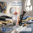 پرزگیر لباس برقی تکنودی مدل TD-9830