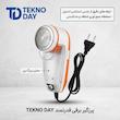 پرزگیر لباس برقی تکنودی مدل TD-9830