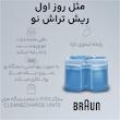 کارتریج شستشو و روان کننده تیغه ماشین اصلاح براون مدل CCR2-5331-ireland بسته 2 عددی