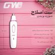 ست اصلاح موی بدن بانوان جی دبلیو مدل gw-223