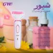 ست اصلاح موی بدن بانوان جی دبلیو مدل gw-223