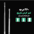 مجموعه نظافت گوش مدل BM5 بسته 6 عددی