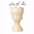 مجموعه ظروف هفت سین 10 پارچه مدل هخامنشی لوکس طرح تخت جمشید