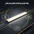 براکت ال ای دی 40 وات فالکن مدل هالی