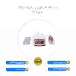دستگاه مانیکور و پدیکور استرانگ مدل S-207