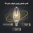 لامپ شمعی 60 وات پارس شهاب مدل 01 پایه E14 بسته 2 عددی