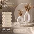 گلدان دکوری مدل diba مجموعه دو عددی