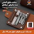 ست مانیکور و پدیکور 10 پارچه مدل Ati-01