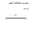 میله پرده حمام دلفین مدل FLX-200