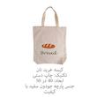 کیسه نان و سبزی مدل bread