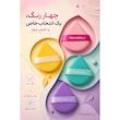 پد آرایشی پنرول مدل PRP - Puffy Edge با طراحی مثلثی ارگونومیک، بافت نرم و تراکم بهینه، مناسب انواع پوست‌، قابل شستشو