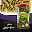 خیارشور پاستوریزه سوپر ویژه صالحی  - 650 گرم