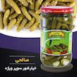 خیارشور ریز پاستوریزه صالحی -  650 گرم مجموعه 3 عددی